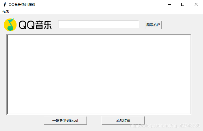 热评爬取主页