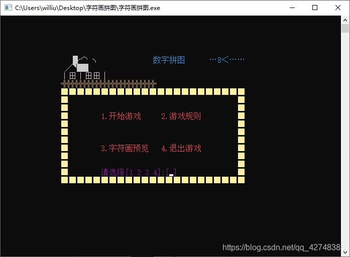C 语言数字拼图主页
