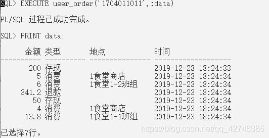 校园卡消费系统截图