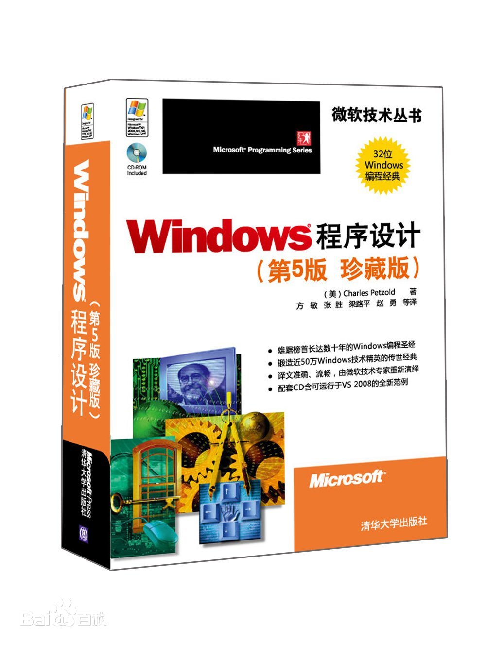 winoows 程序设计【第五版】